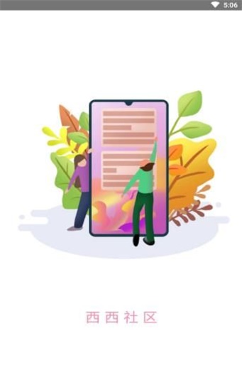 西西社区截图