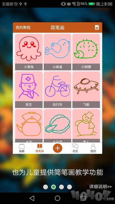 全民学画画
