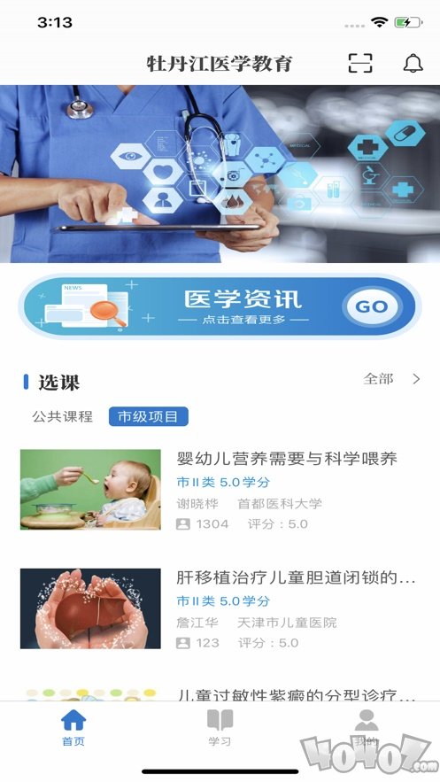 牡丹江医学教育