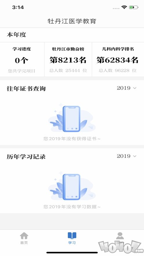 牡丹江医学教育