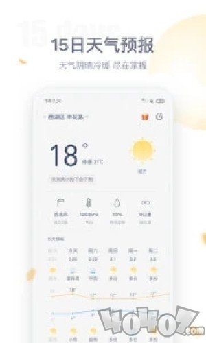 紫外线天气预报