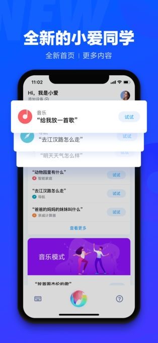 小爱同学截图