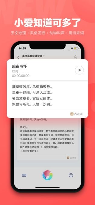 小爱同学截图