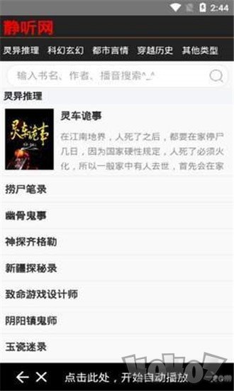 静听网免费听书app