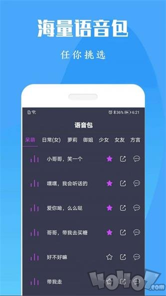 橘子配音变声器