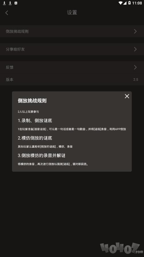倒放挑战HQ