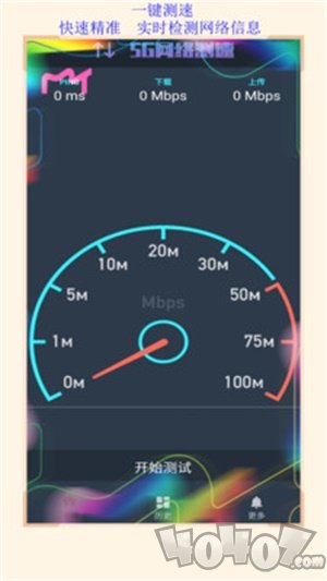 5G网络测速
