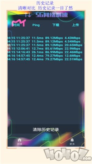 5G网络测速