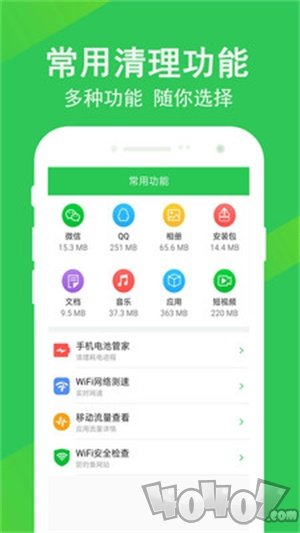 手机垃圾清理大师