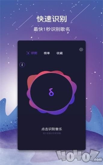 聽歌識(shí)曲音樂識(shí)別