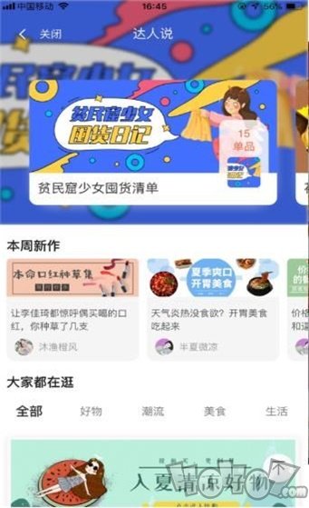 宅速淘