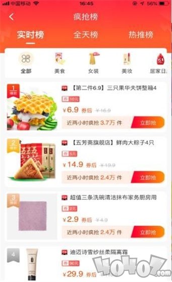宅速淘
