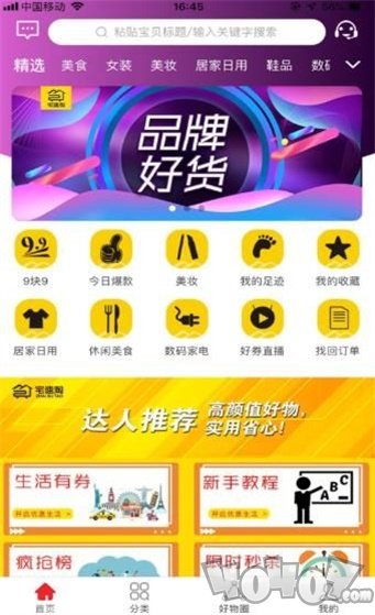 宅速淘