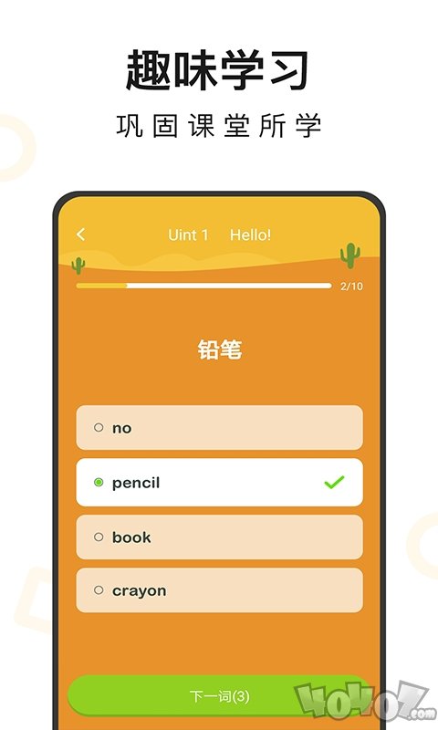 小学英语同步辅导