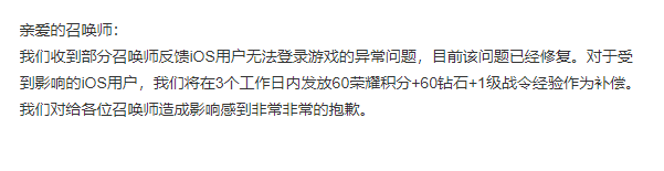 王者榮耀5月22日iOS異常登錄及補(bǔ)償公告 官方發(fā)放補(bǔ)償獎(jiǎng)勵(lì)