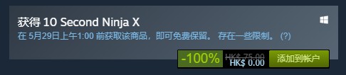 Steam喜加一《十秒忍者X》限时免费领取游戏
