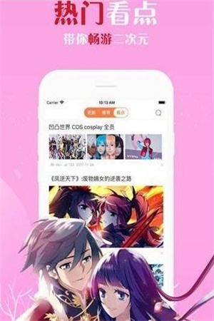 半圆漫画截图