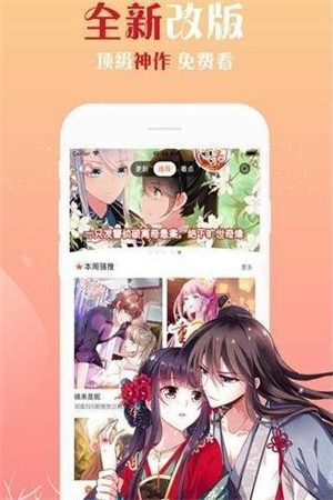 半圆漫画截图