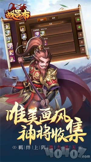 战吕布
