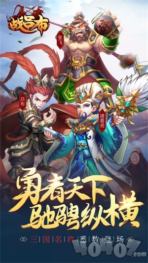 战吕布