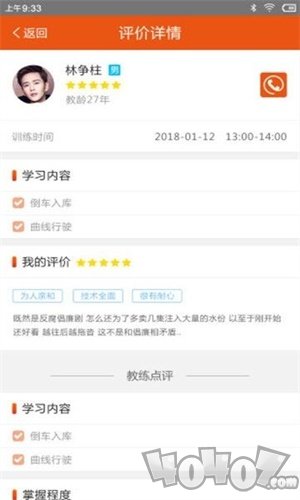 学车无忧