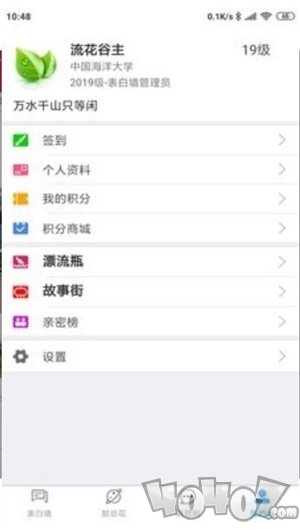 流花谷社交