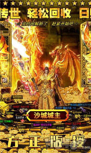 2019传奇最新版