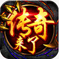 新开中变传奇