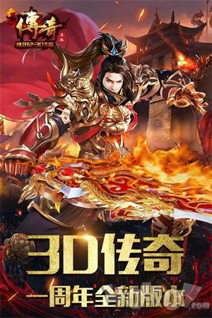 传奇中变版