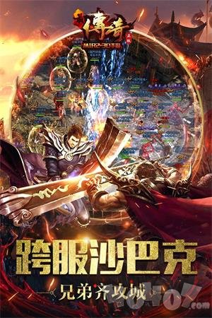 传奇中变版