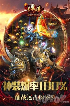 传奇中变版