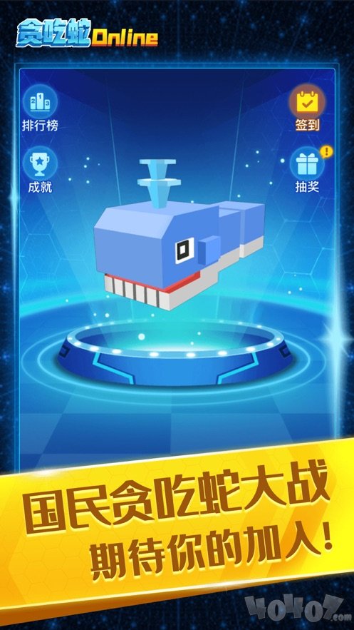 贪吃蛇在线红包版