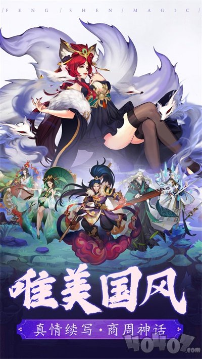 封神奇缘