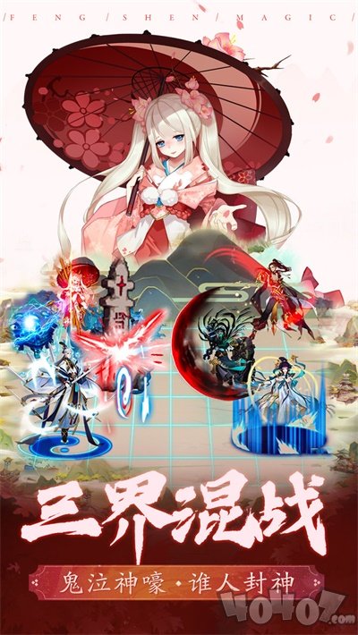 封神奇缘