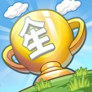 我的人生大冒险