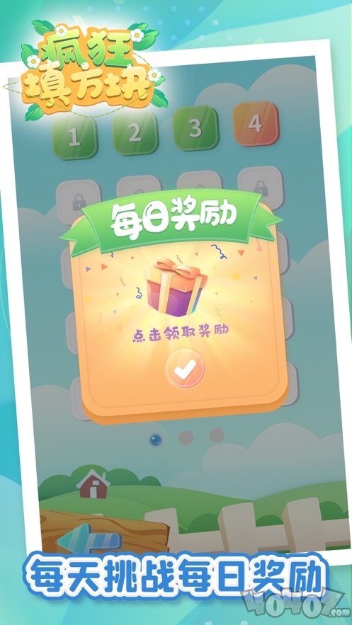 疯狂填方块