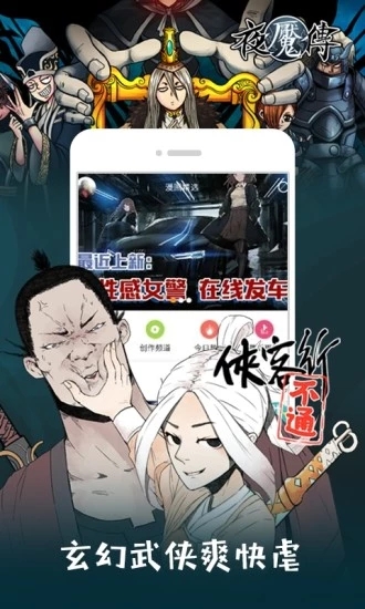 幻啃漫画截图