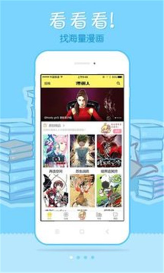 免费漫画大全动漫app截图