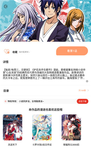 笔趣阁漫画app截图