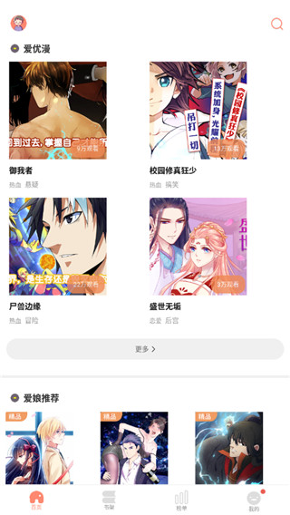 笔趣阁漫画app截图