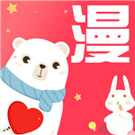 亲亲漫画清爽版