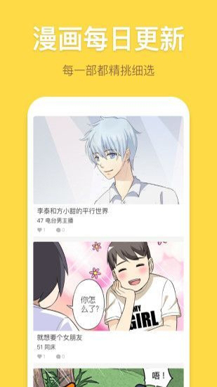 夜夜漫画截图