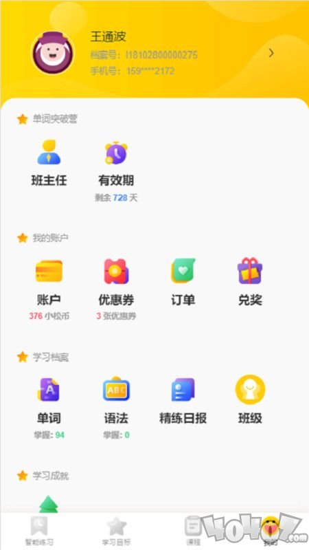 小松英语