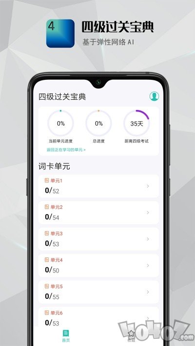 四级过关宝典