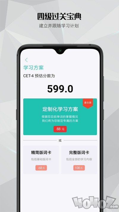 四级过关宝典