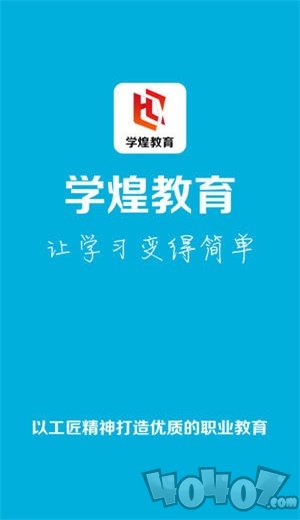 学煌教育