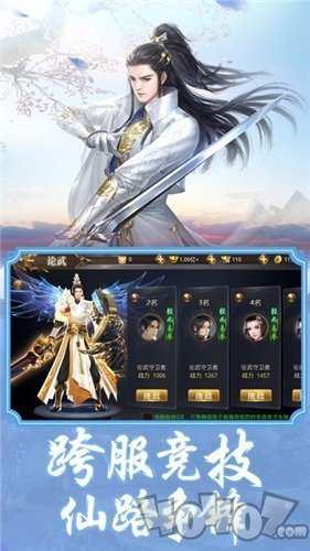 仙缘天下
