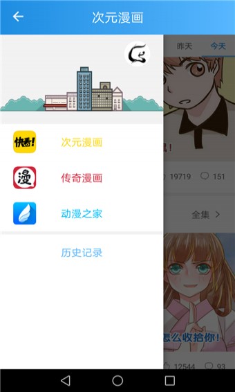 漫画宝典截图