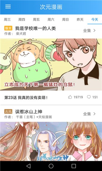 漫画宝典截图