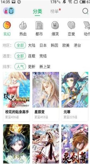 流沙漫画截图